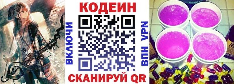 Кодеиновый сироп Lean напиток Lean (лин) Зуевка